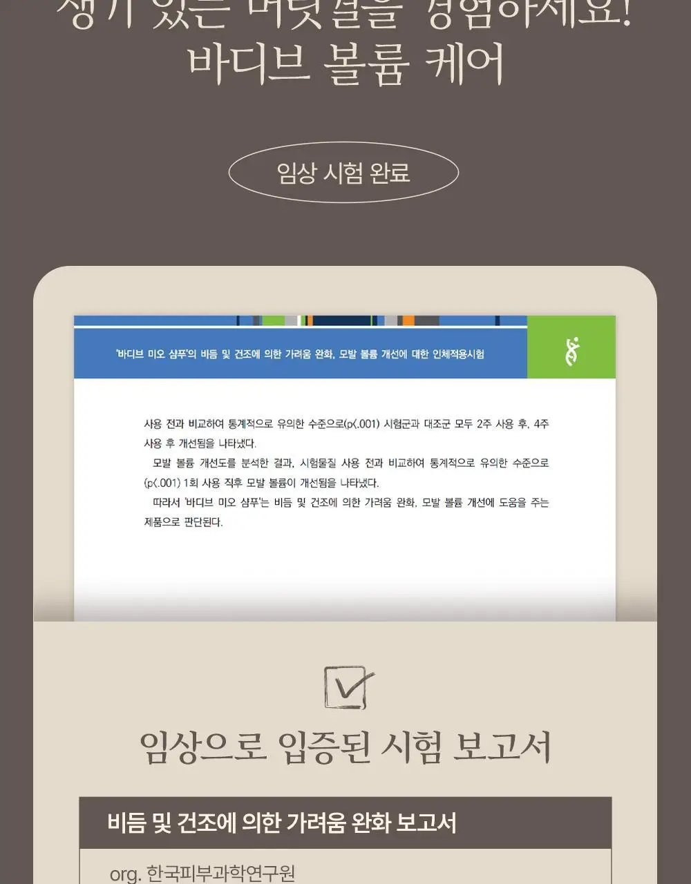 [대용량] 바디브 약산성 미용실 퍼퓸 샴푸 [비듬 가려움 개선] 5종 택 1 상세페이지 16